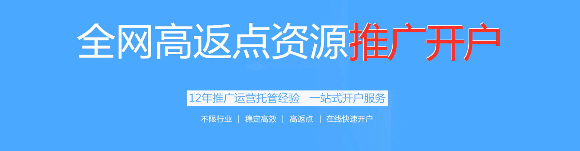 清徐百度推广返点